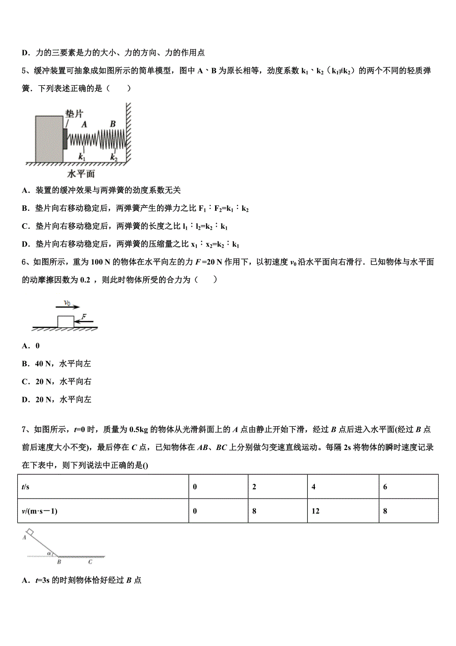 上海市晋元中学2025年物理高一第一学期期中质量检测模拟试题含解析_第2页