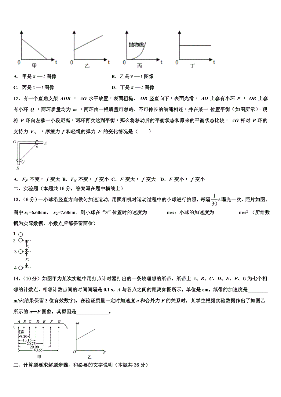 上海市晋元中学2025年物理高一第一学期期中质量检测模拟试题含解析_第4页