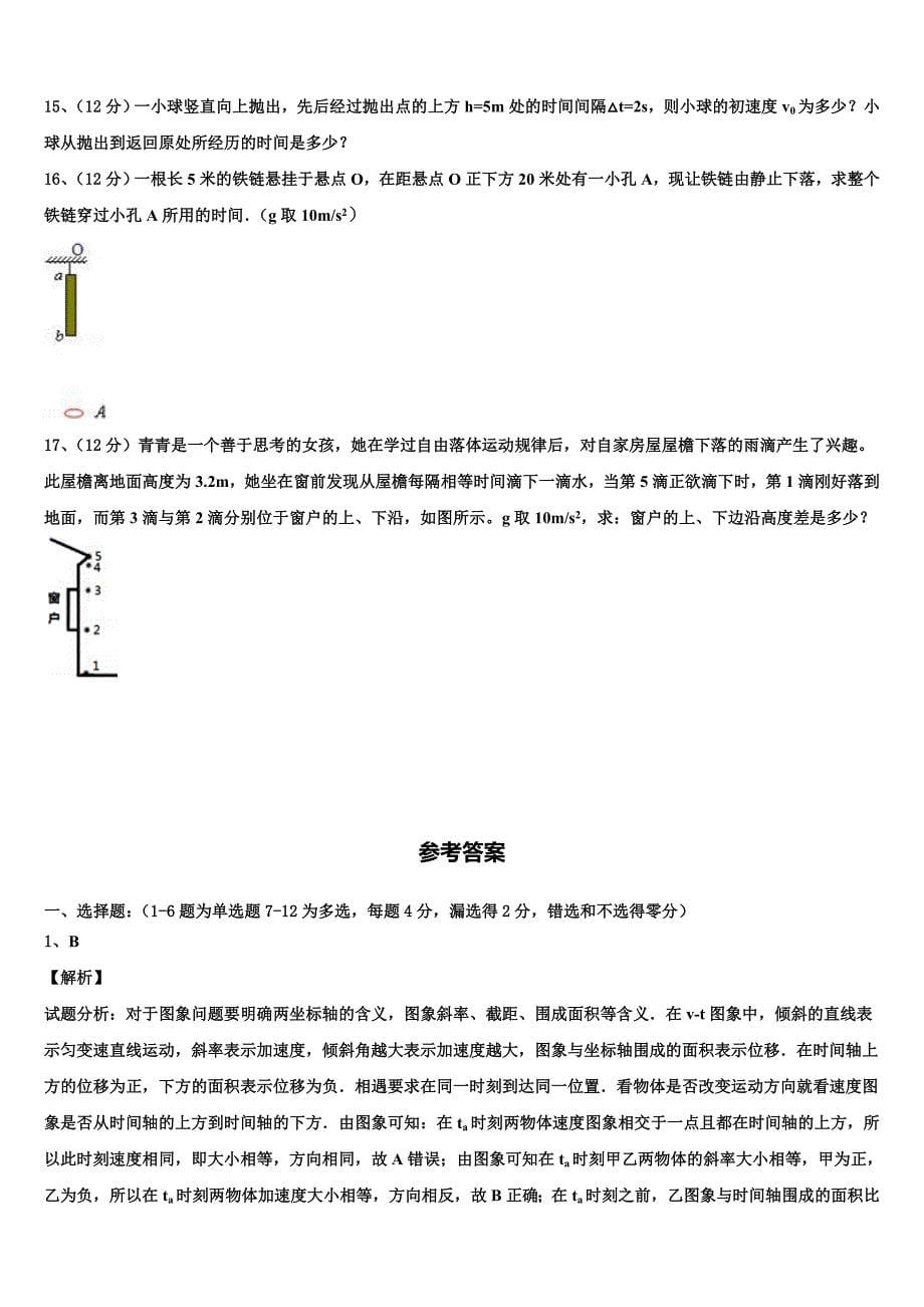 上海市晋元中学2025年物理高一第一学期期中质量检测模拟试题含解析_第5页