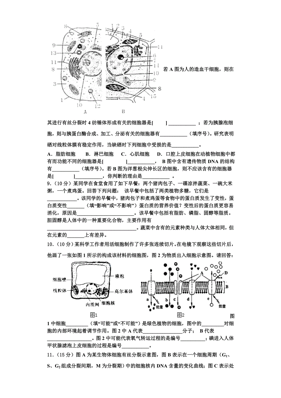 广东省东莞市翰林实验学校2025学年生物高一上期末预测试题含解析_第3页