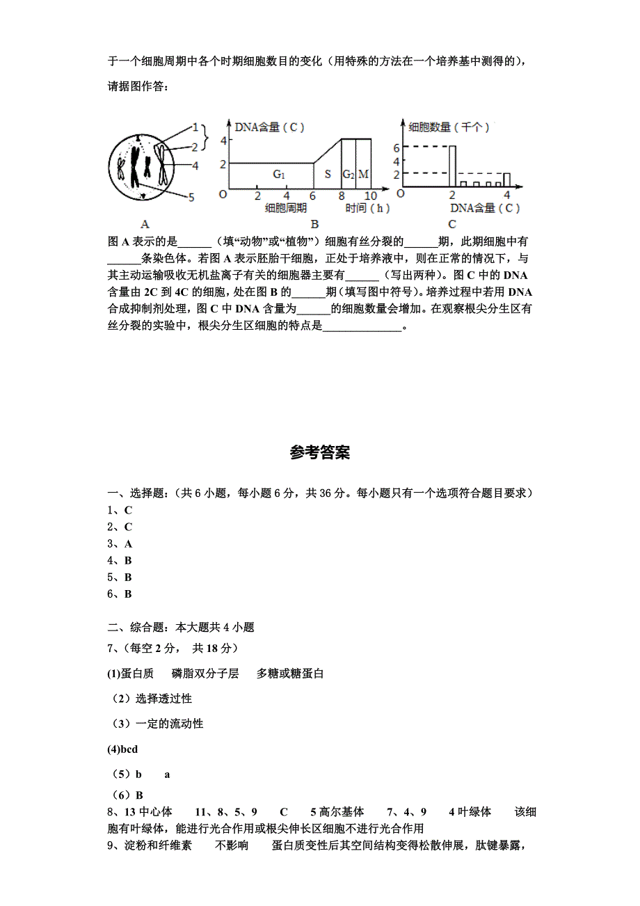 广东省东莞市翰林实验学校2025学年生物高一上期末预测试题含解析_第4页