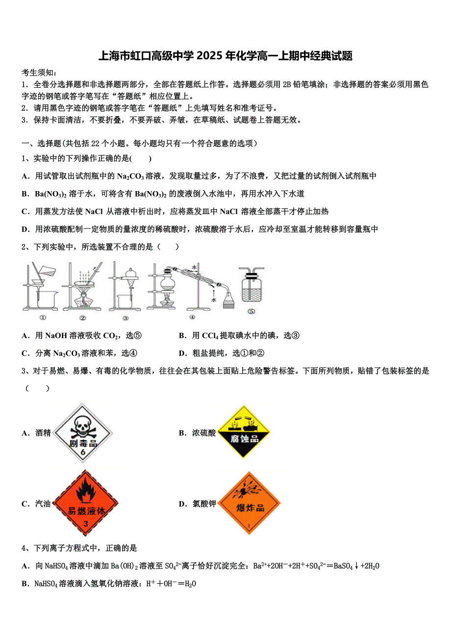 上海市虹口高级中学2025年化学高一上期中经典试题含解析_第1页