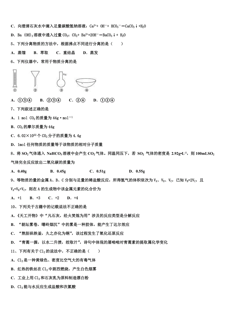 上海市虹口高级中学2025年化学高一上期中经典试题含解析_第2页