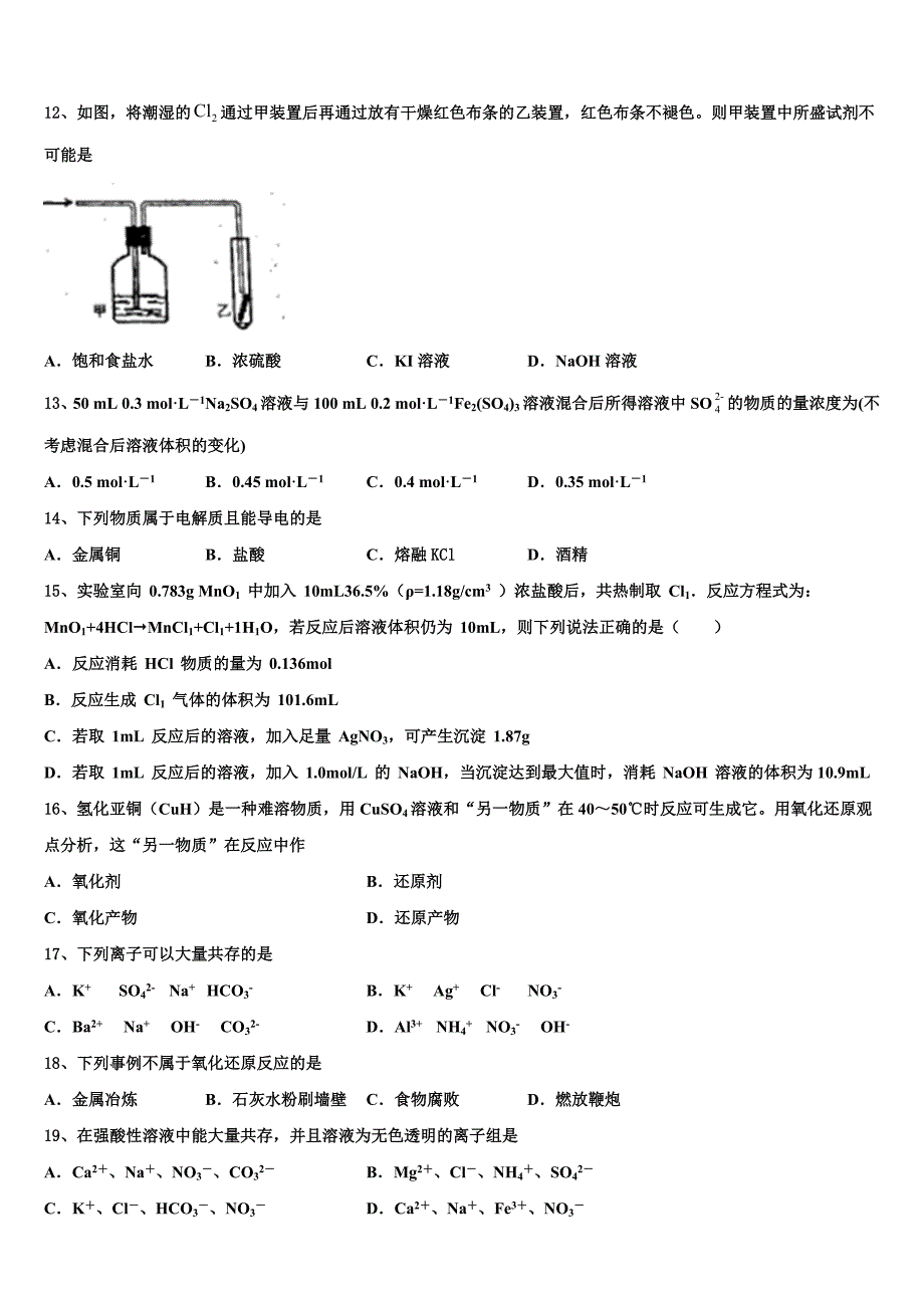 上海市虹口高级中学2025年化学高一上期中经典试题含解析_第3页