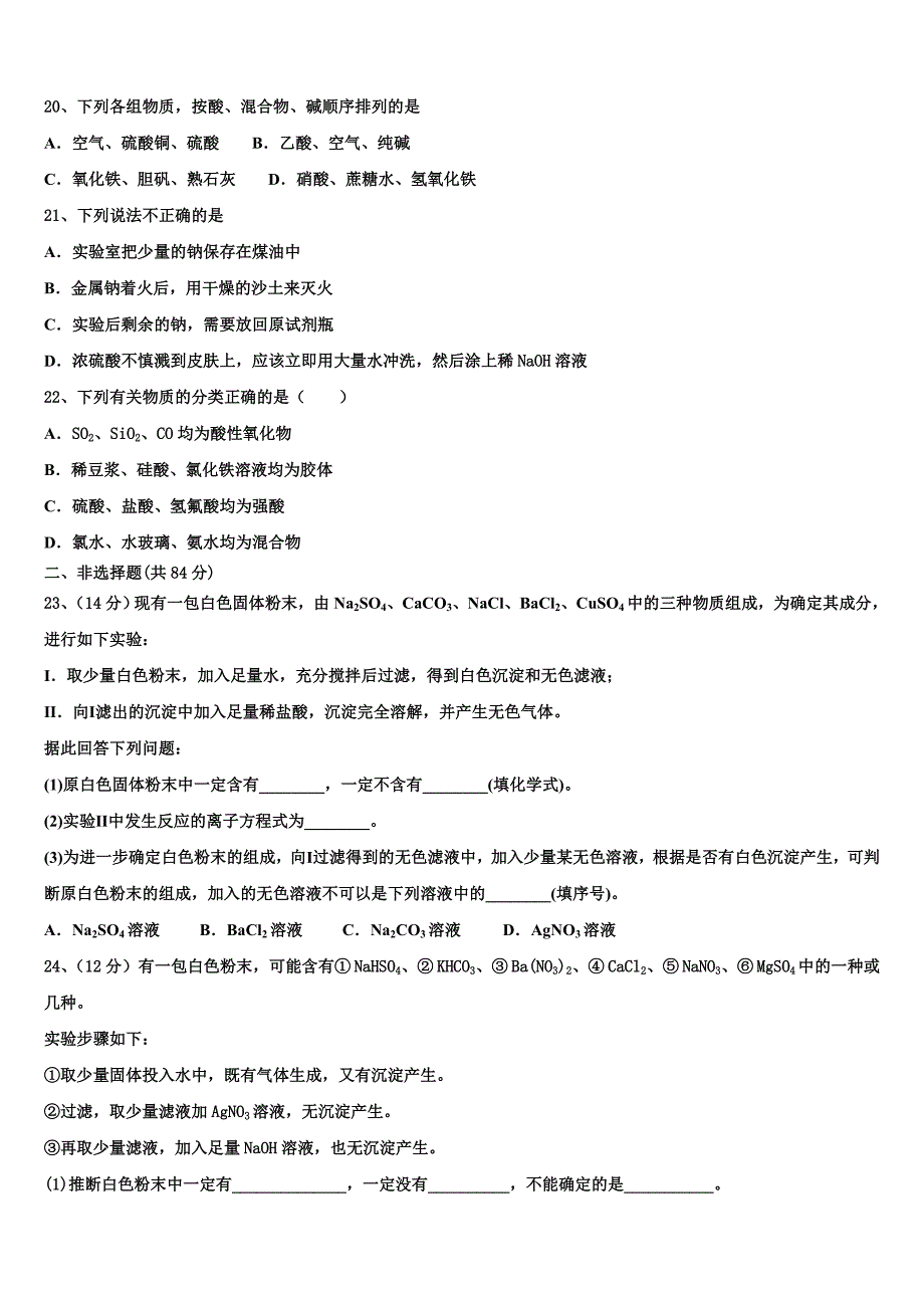 上海市虹口高级中学2025年化学高一上期中经典试题含解析_第4页