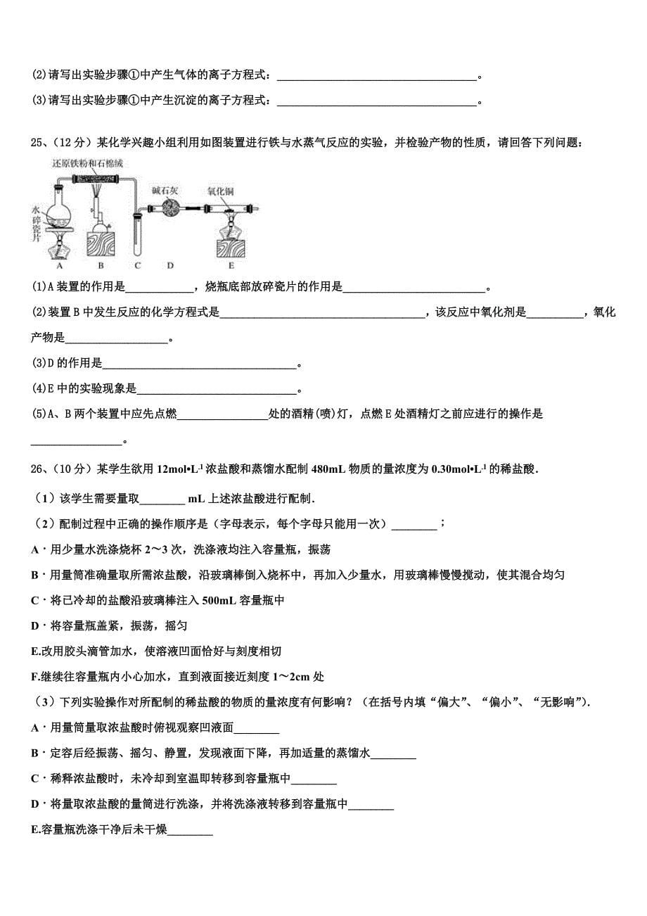 上海市虹口高级中学2025年化学高一上期中经典试题含解析_第5页