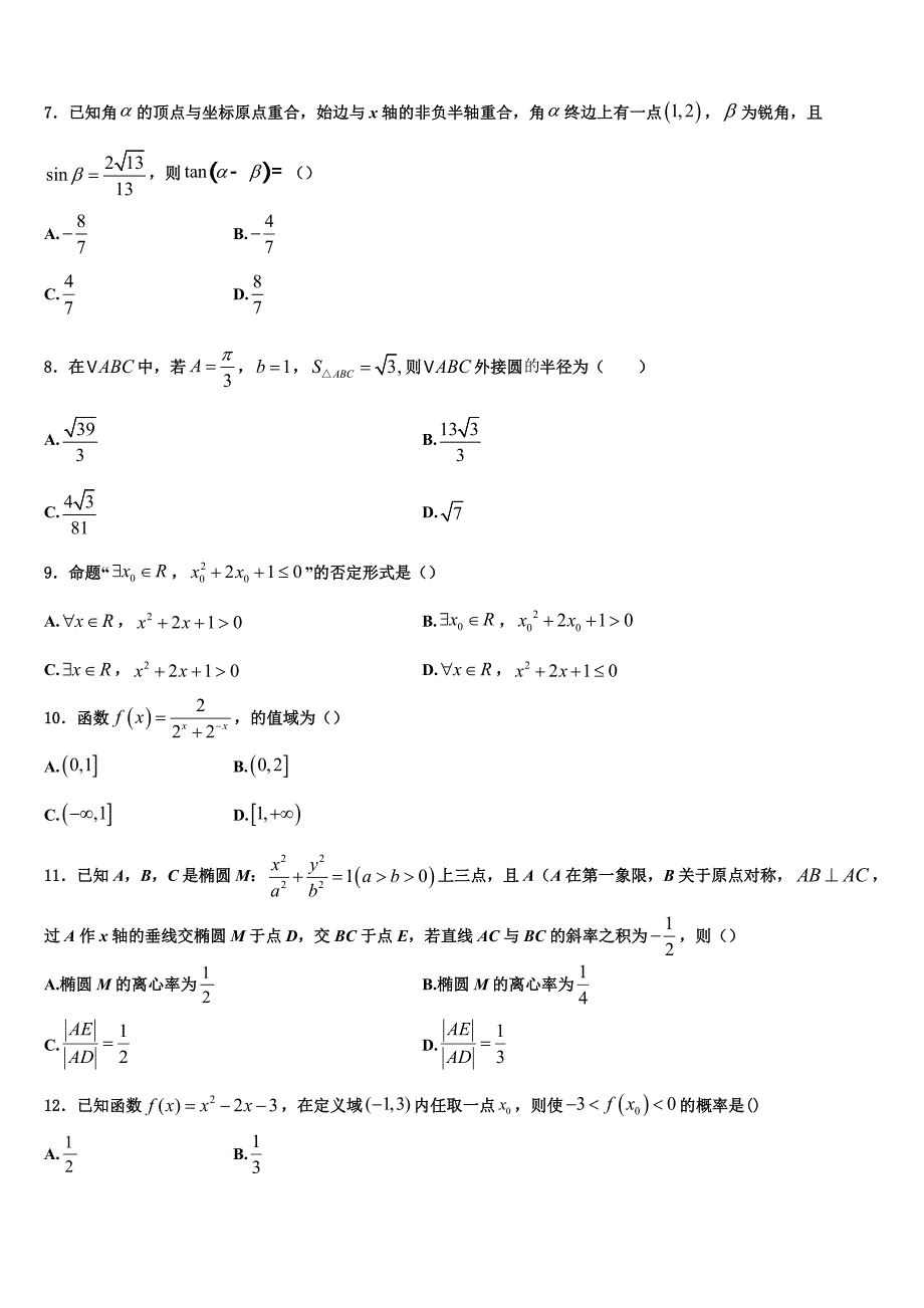 广东省阳江三中2025届数学高二上期末复习检测模拟试题含解析_第2页