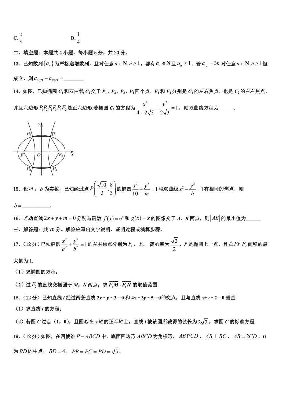 广东省阳江三中2025届数学高二上期末复习检测模拟试题含解析_第3页