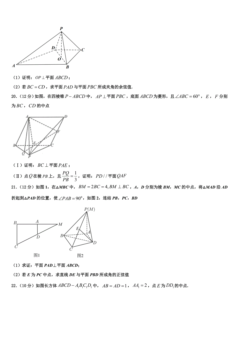 广东省阳江三中2025届数学高二上期末复习检测模拟试题含解析_第4页