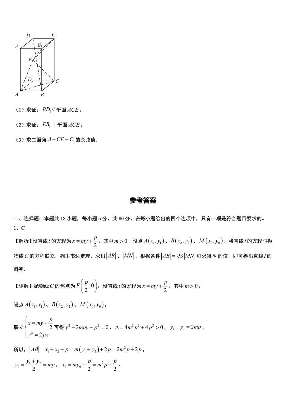 广东省阳江三中2025届数学高二上期末复习检测模拟试题含解析_第5页