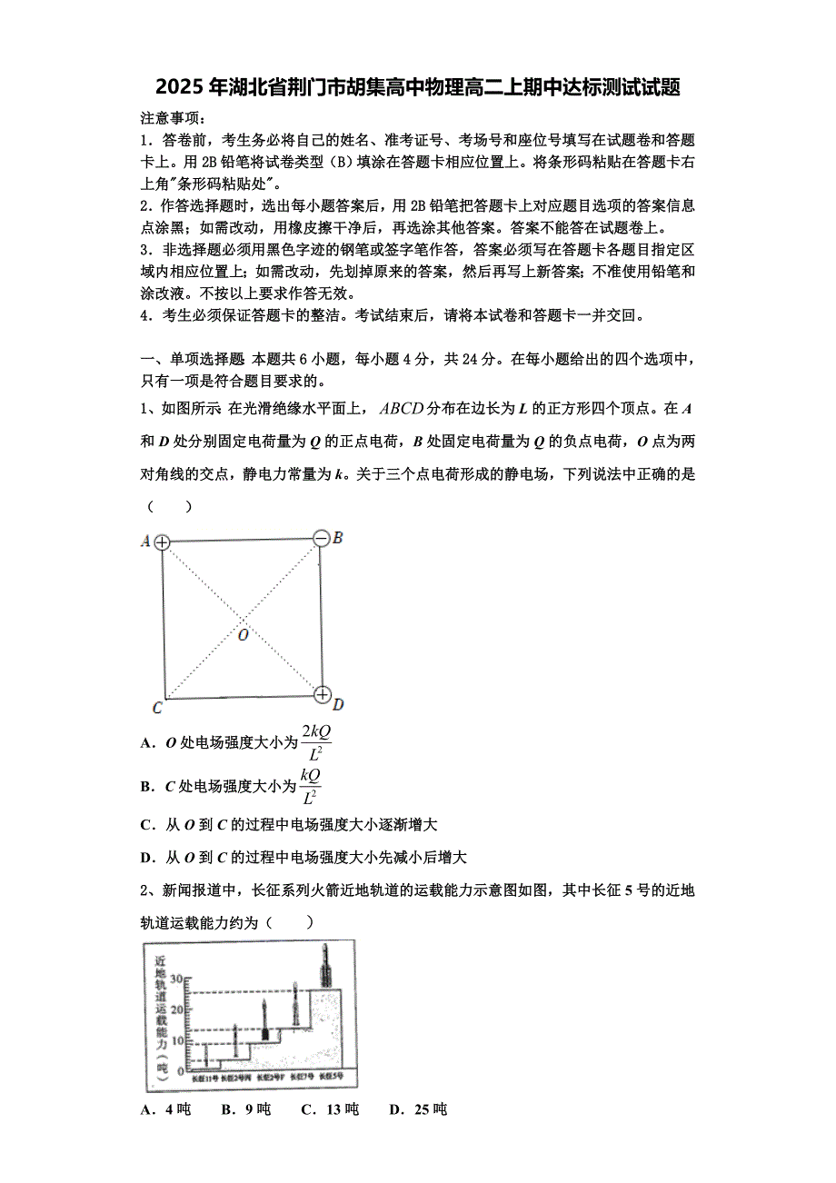 2025年湖北省荆门市胡集高中物理高二上期中达标测试试题含解析_第1页