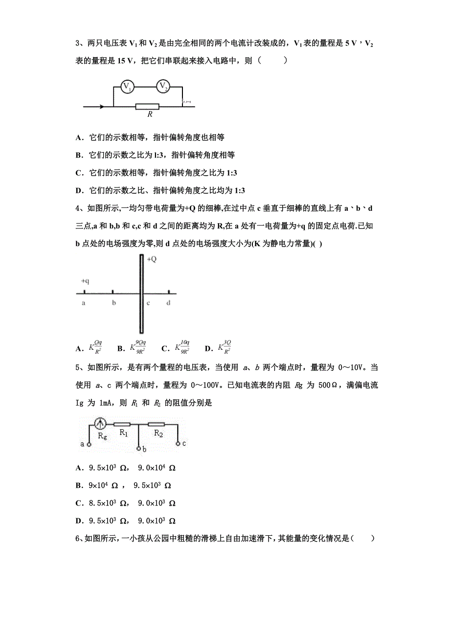 2025年湖北省荆门市胡集高中物理高二上期中达标测试试题含解析_第2页