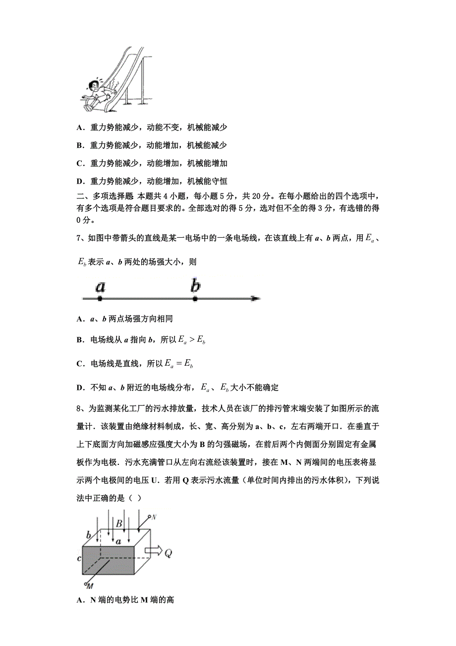 2025年湖北省荆门市胡集高中物理高二上期中达标测试试题含解析_第3页