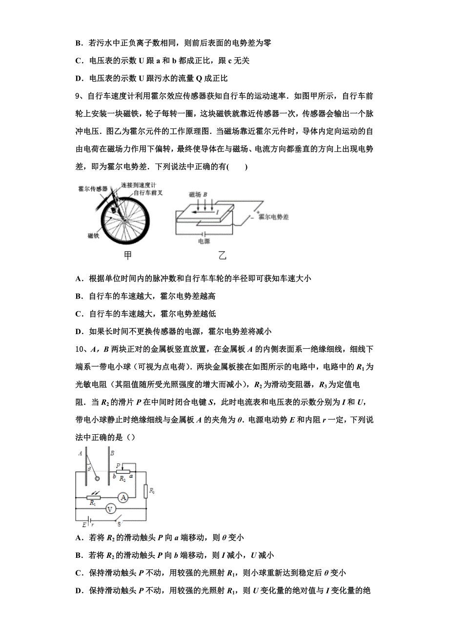 2025年湖北省荆门市胡集高中物理高二上期中达标测试试题含解析_第4页