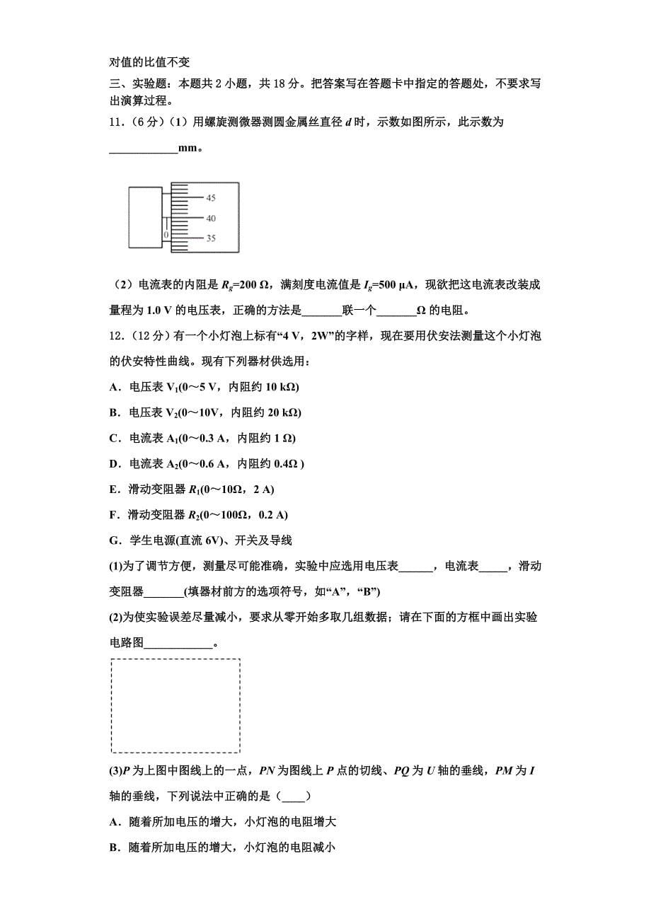 2025年湖北省荆门市胡集高中物理高二上期中达标测试试题含解析_第5页