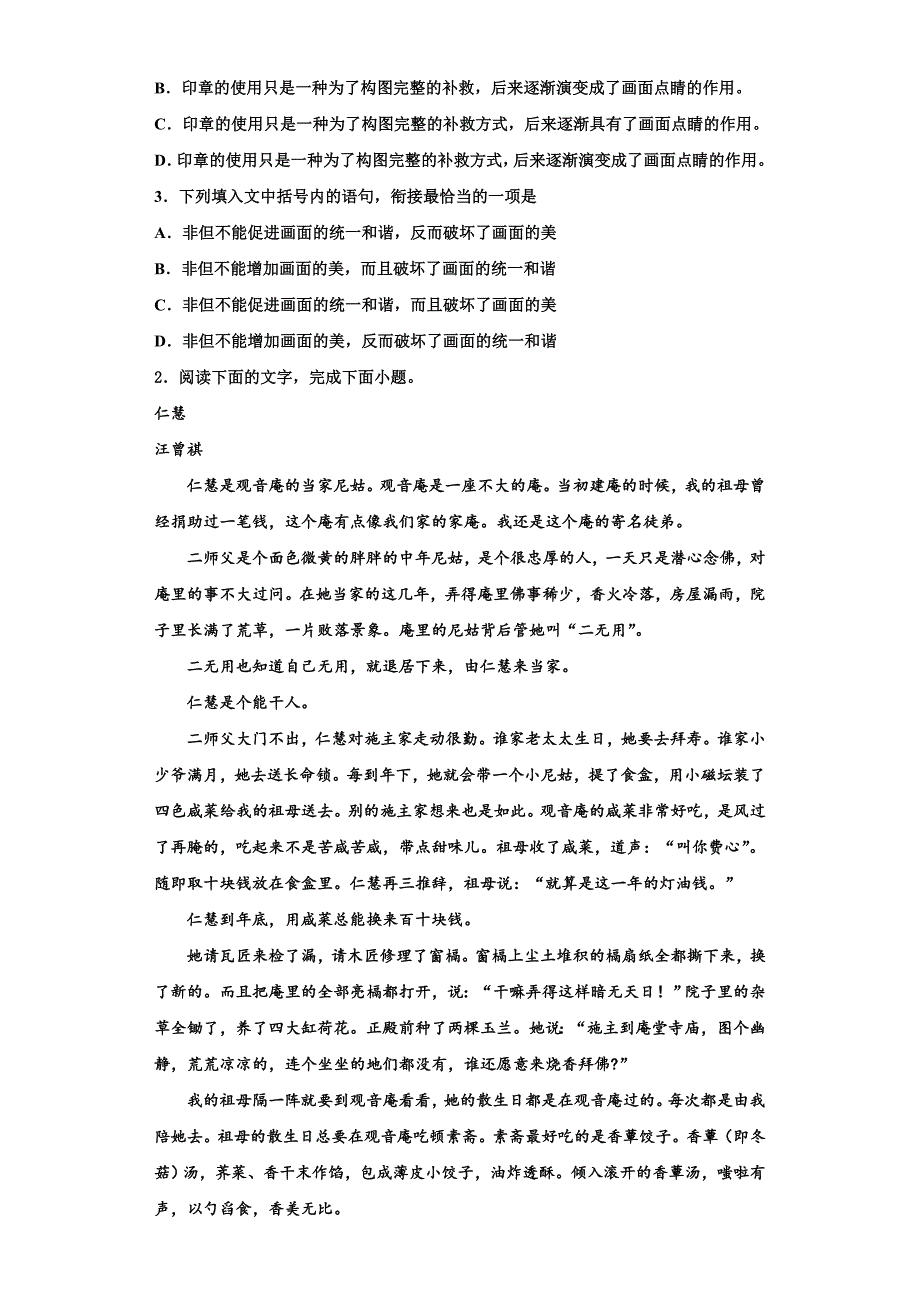 山西省阳泉市第十一中学2025年高三语文第一学期期末复习检测模拟试题含解析_第2页