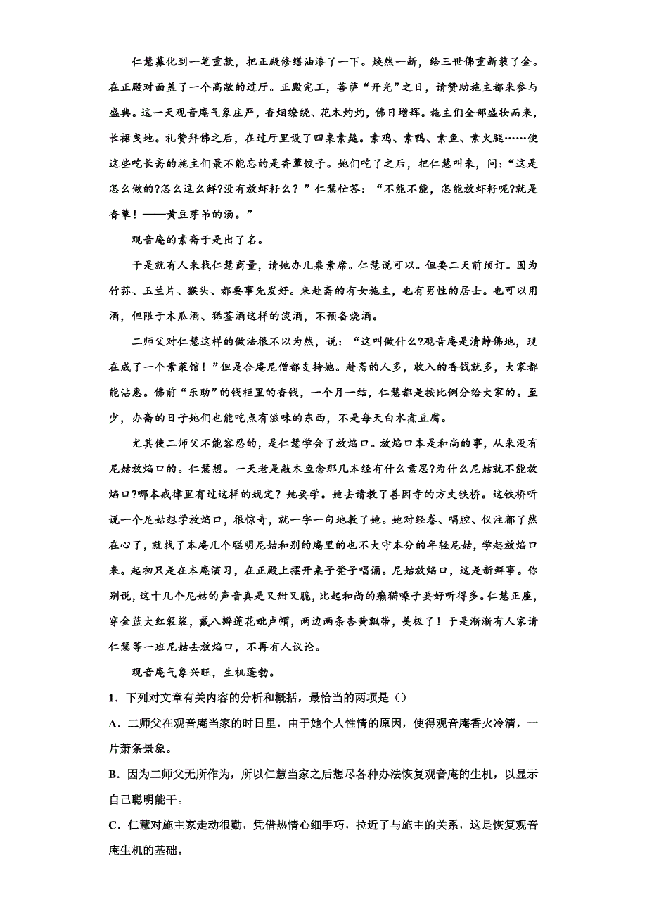 山西省阳泉市第十一中学2025年高三语文第一学期期末复习检测模拟试题含解析_第3页