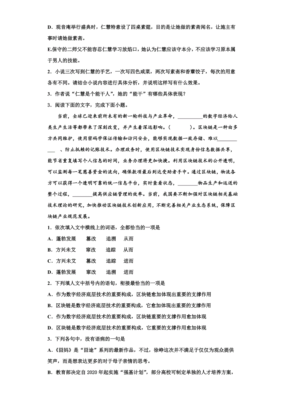 山西省阳泉市第十一中学2025年高三语文第一学期期末复习检测模拟试题含解析_第4页