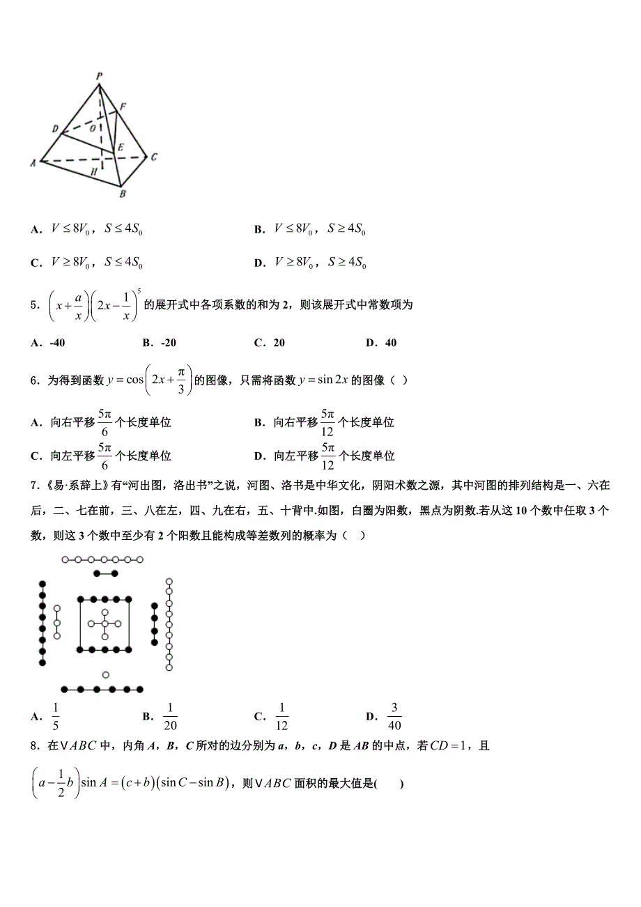 山西省临汾市高级中学2025年数学高三上期末质量检测模拟试题含解析_第2页