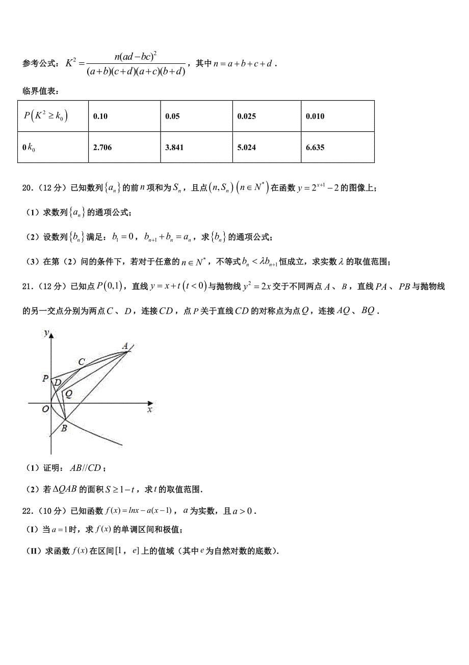 山西省临汾市高级中学2025年数学高三上期末质量检测模拟试题含解析_第5页