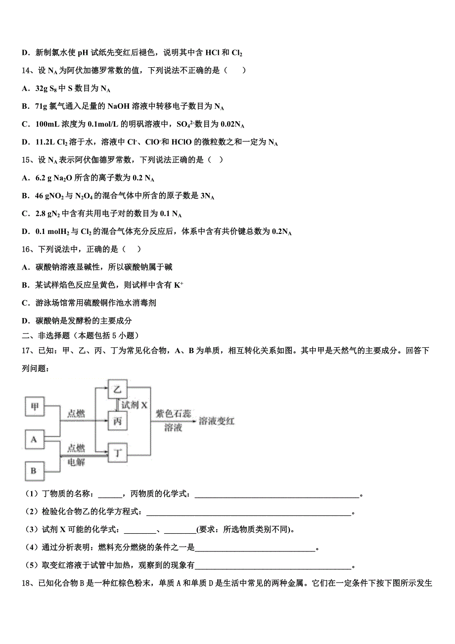 云南省姚安县第一中学2025年化学高一第一学期期末复习检测试题含解析_第3页