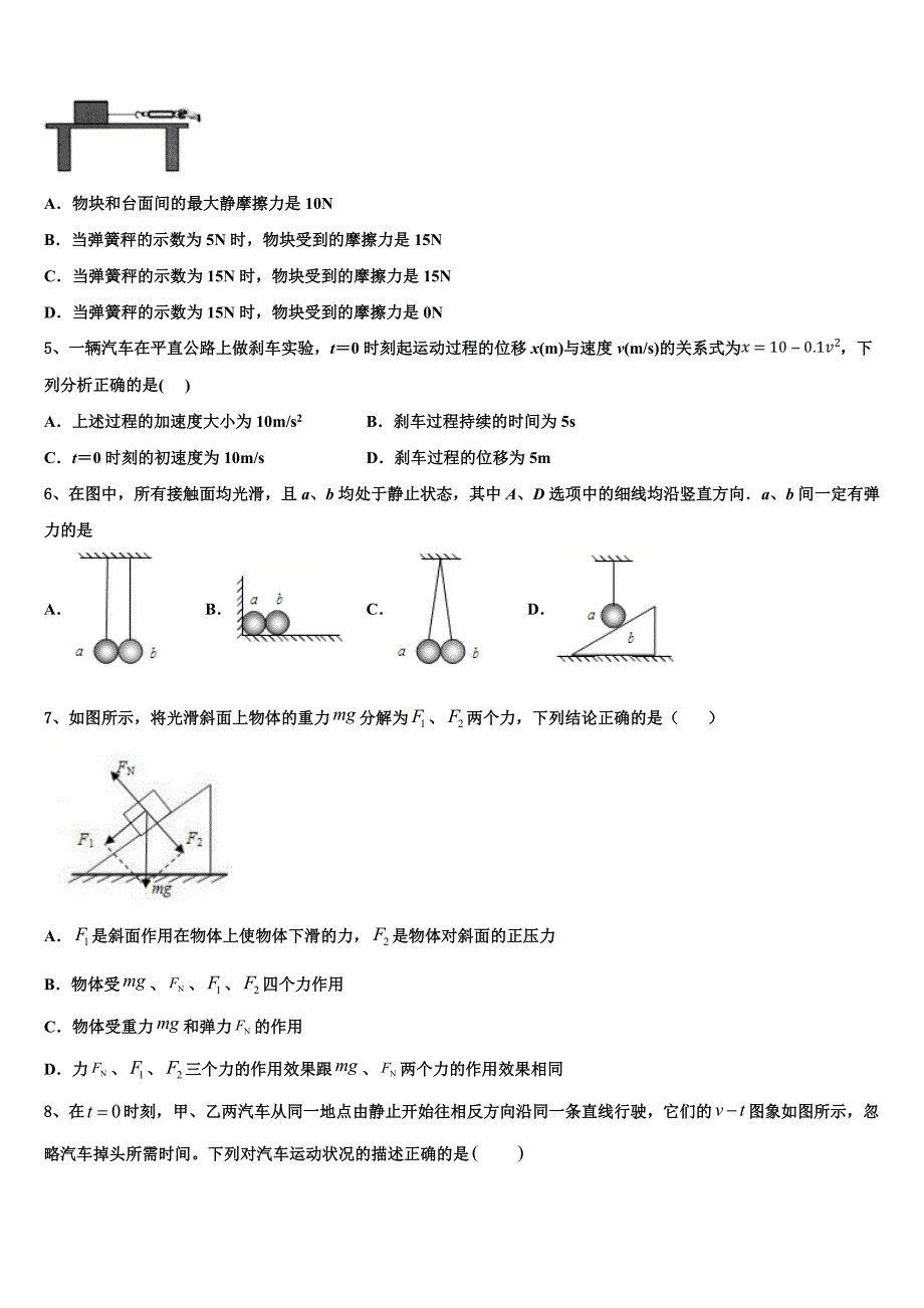 广东省陆丰市甲子中学2025年物理高一上期中考试试题含解析_第2页