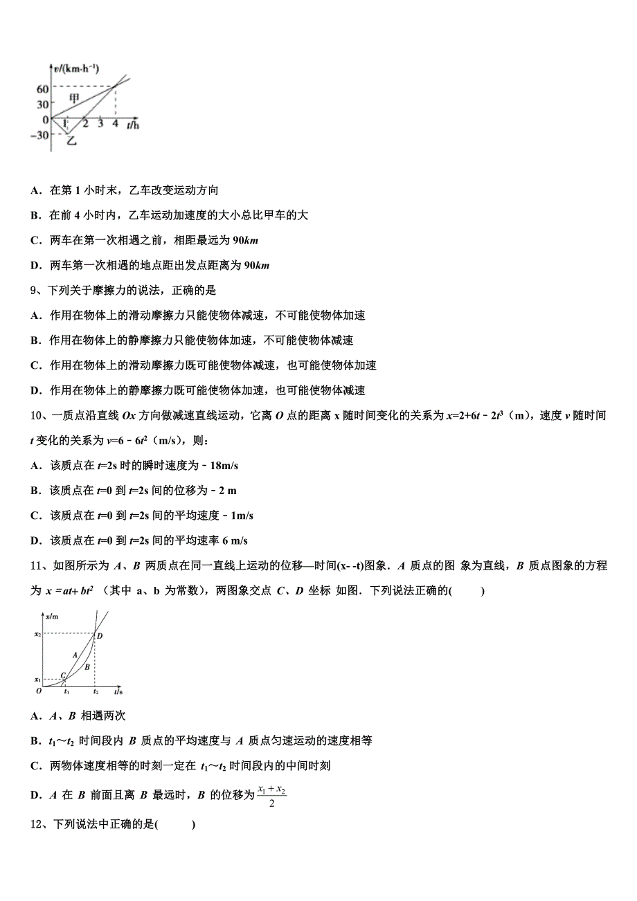 广东省陆丰市甲子中学2025年物理高一上期中考试试题含解析_第3页