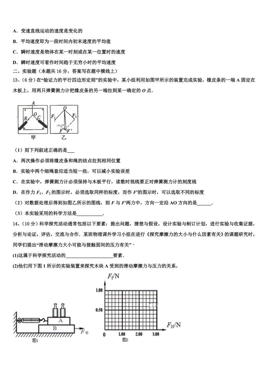 广东省陆丰市甲子中学2025年物理高一上期中考试试题含解析_第4页