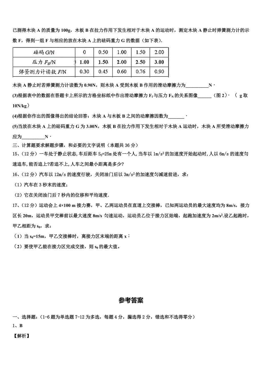 广东省陆丰市甲子中学2025年物理高一上期中考试试题含解析_第5页