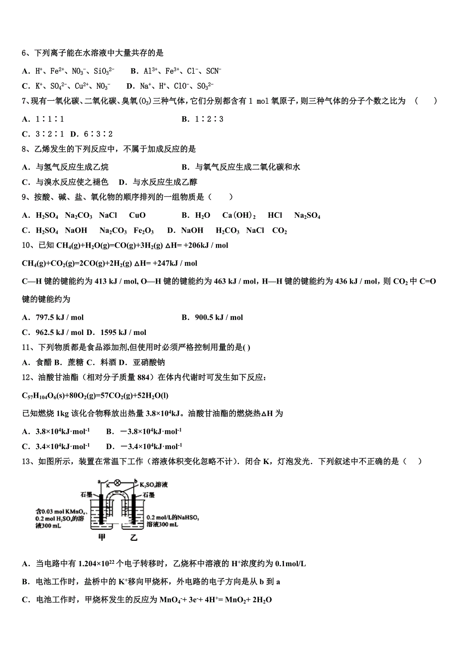 四川省泸州市泸县二中2025学年化学高二第一学期期末联考模拟试题含解析_第2页