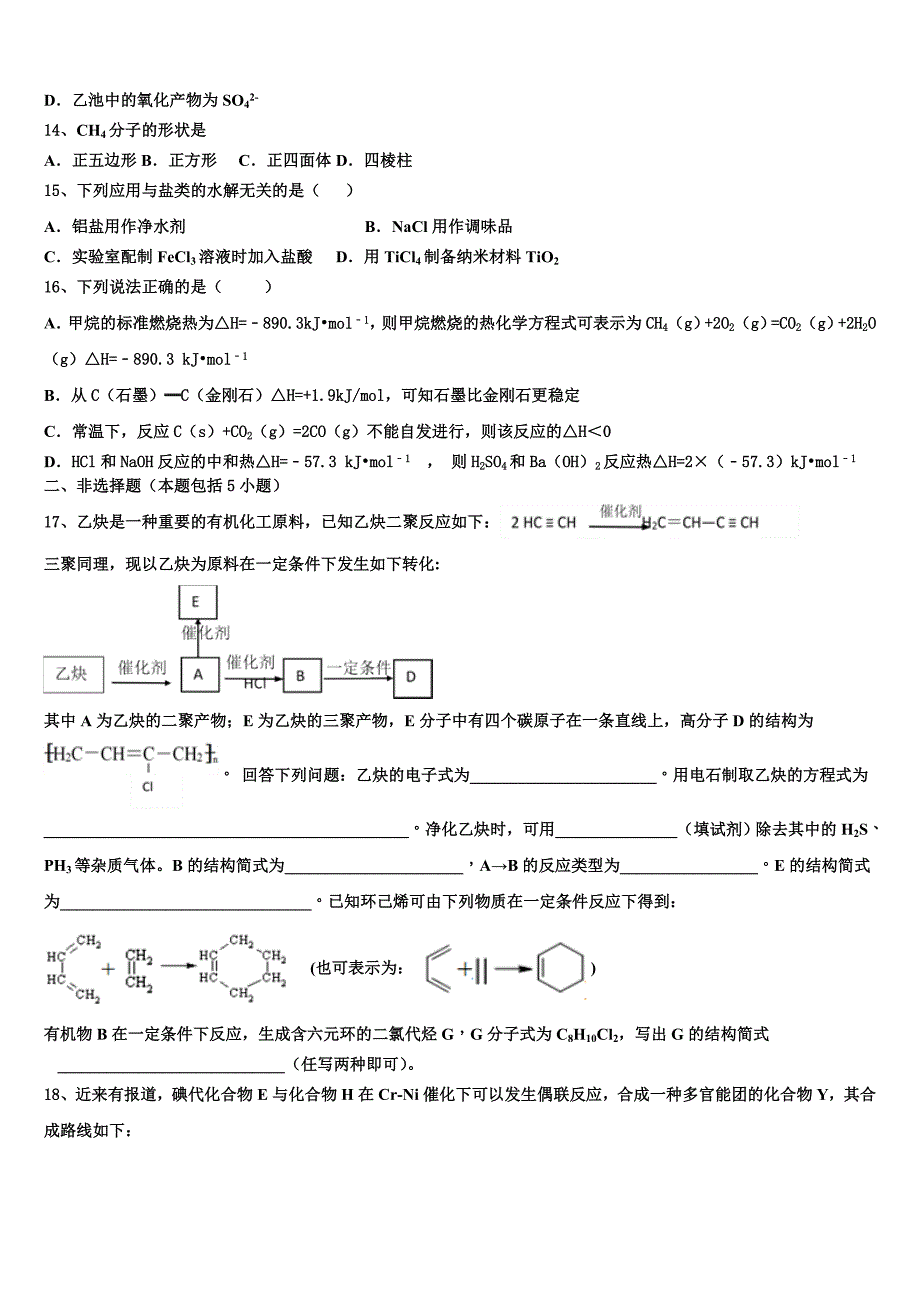 四川省泸州市泸县二中2025学年化学高二第一学期期末联考模拟试题含解析_第3页