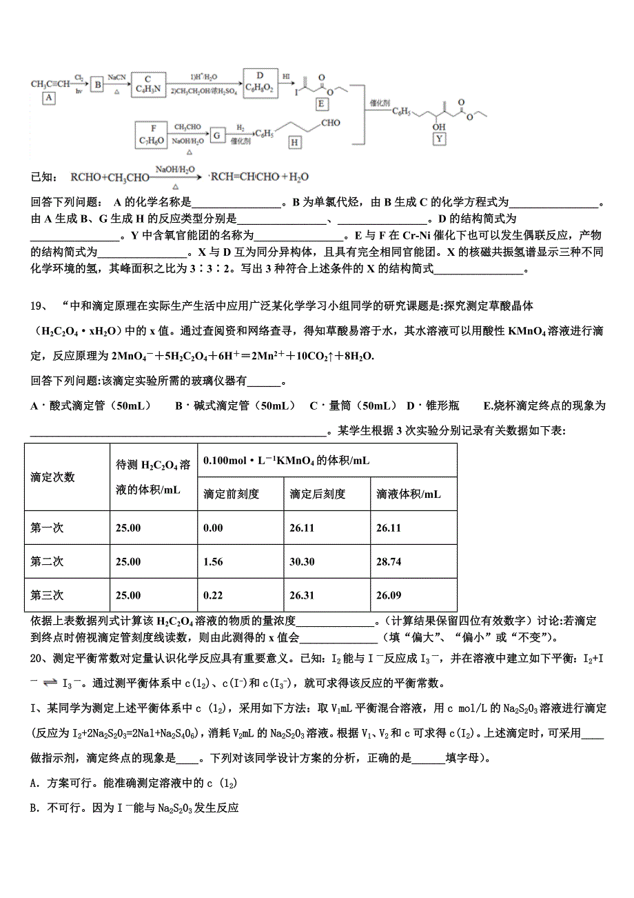 四川省泸州市泸县二中2025学年化学高二第一学期期末联考模拟试题含解析_第4页