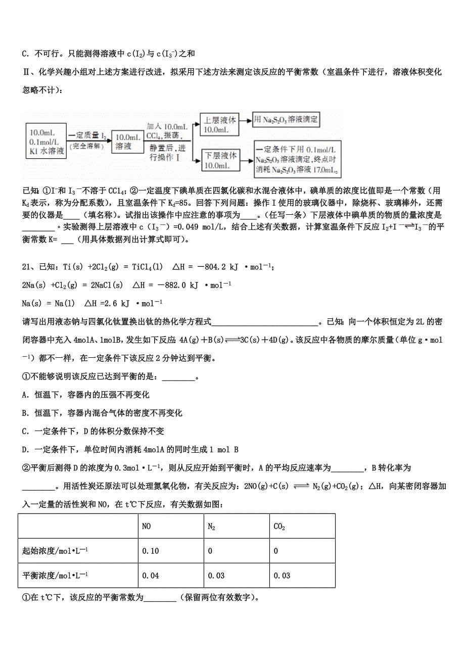 四川省泸州市泸县二中2025学年化学高二第一学期期末联考模拟试题含解析_第5页