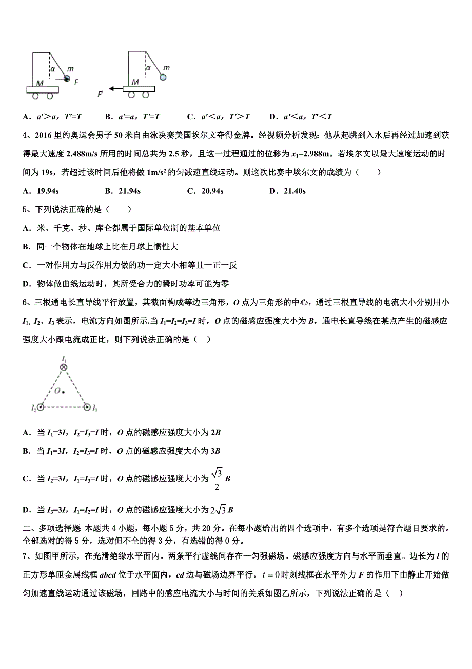 山西省太原市迎泽区五中2025年高三物理第一学期期末质量跟踪监视试题含解析_第2页