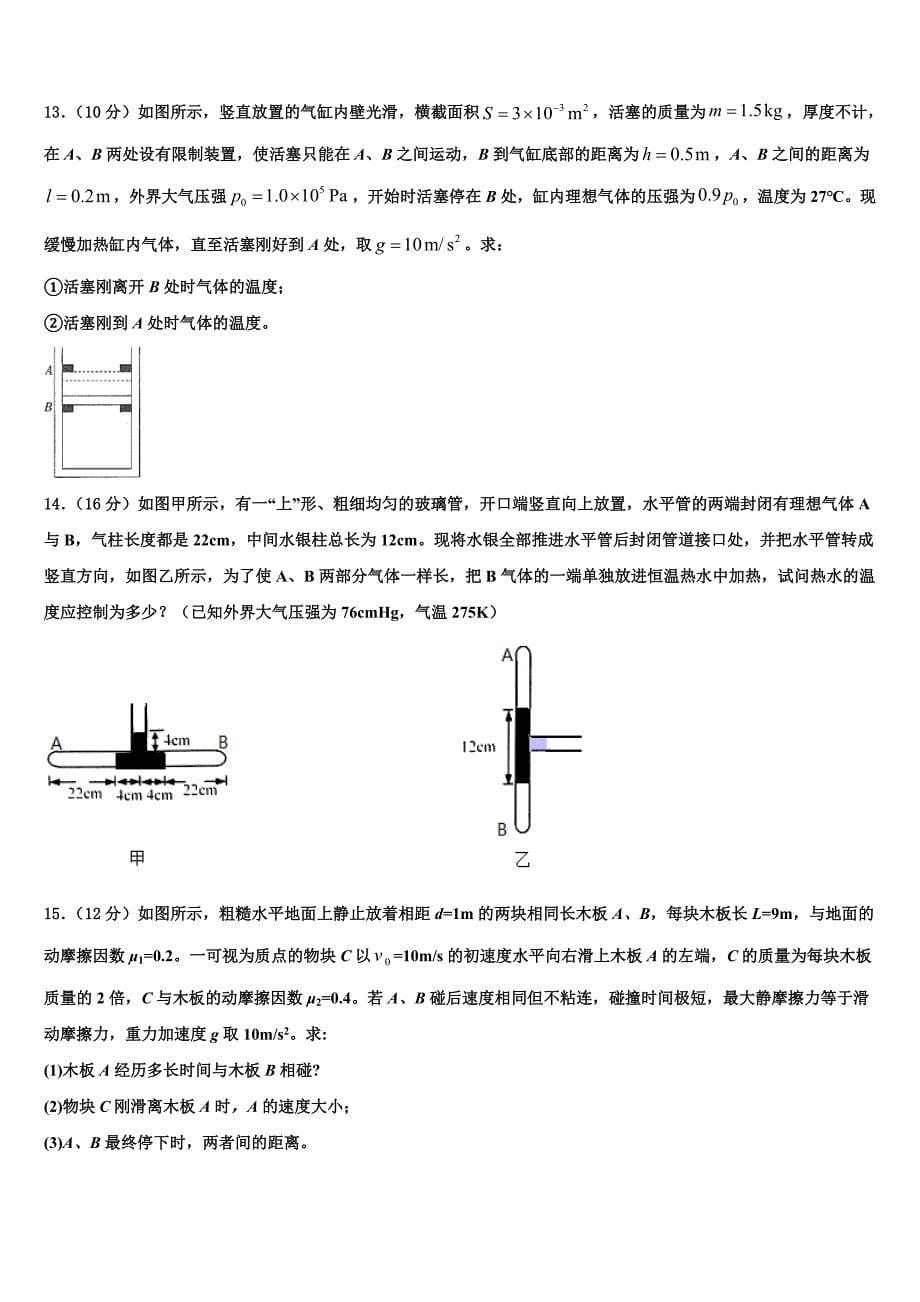 山西省太原市迎泽区五中2025年高三物理第一学期期末质量跟踪监视试题含解析_第5页