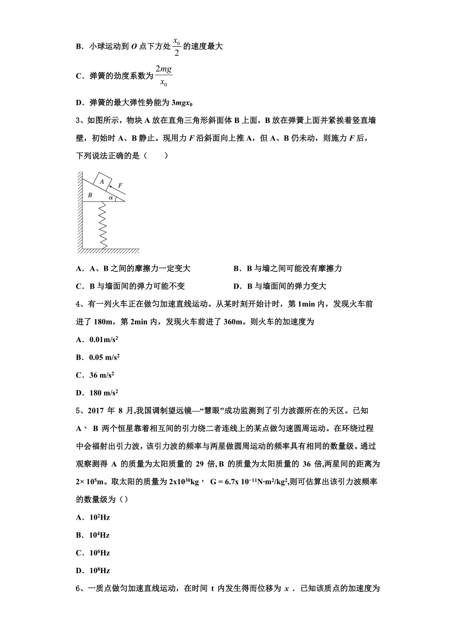 山东省山东省滕州市第二中学2025学年物理高三上期中达标检测试题含解析_第2页