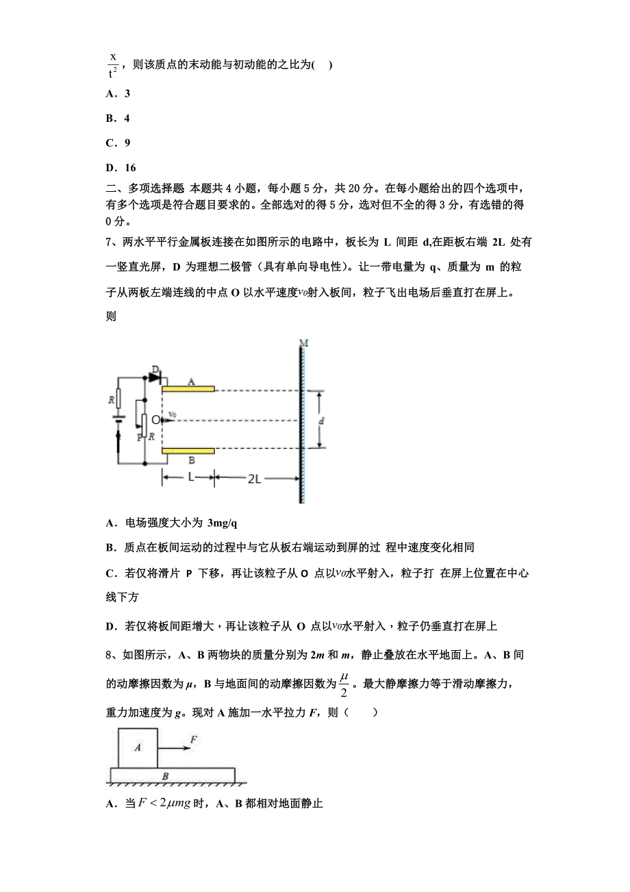 山东省山东省滕州市第二中学2025学年物理高三上期中达标检测试题含解析_第3页