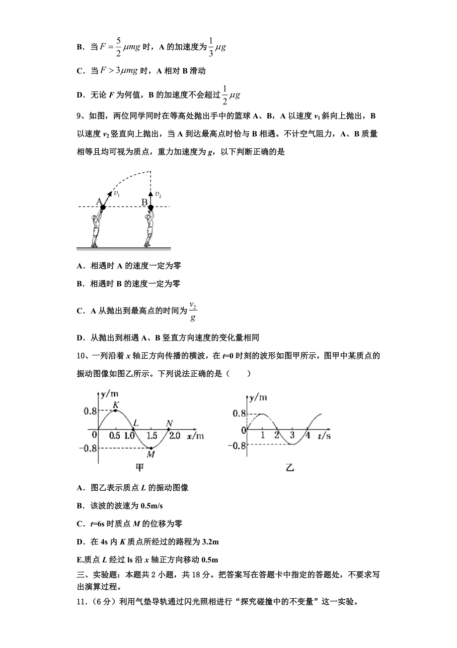 山东省山东省滕州市第二中学2025学年物理高三上期中达标检测试题含解析_第4页