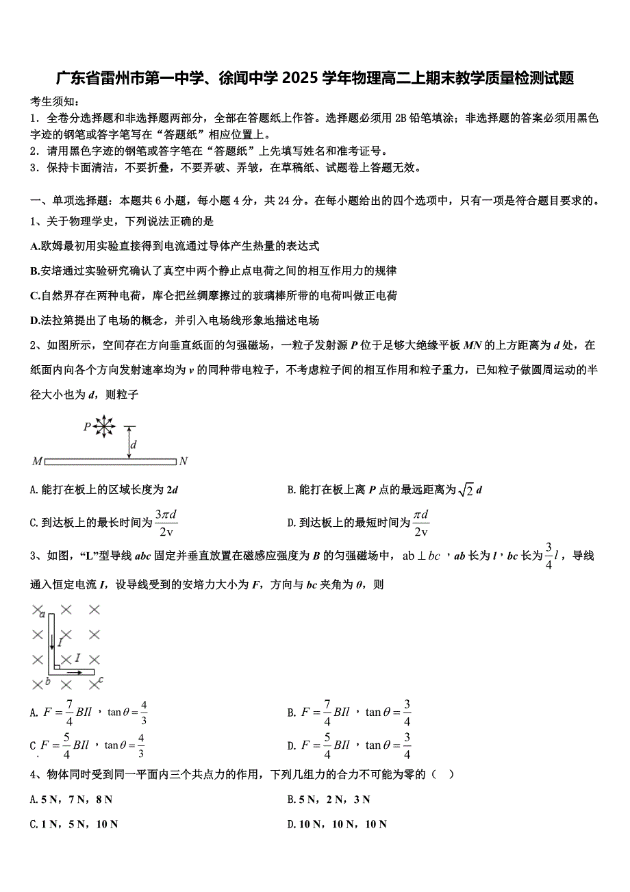 广东省雷州市第一中学、徐闻中学2025学年物理高二上期末教学质量检测试题含解析_第1页