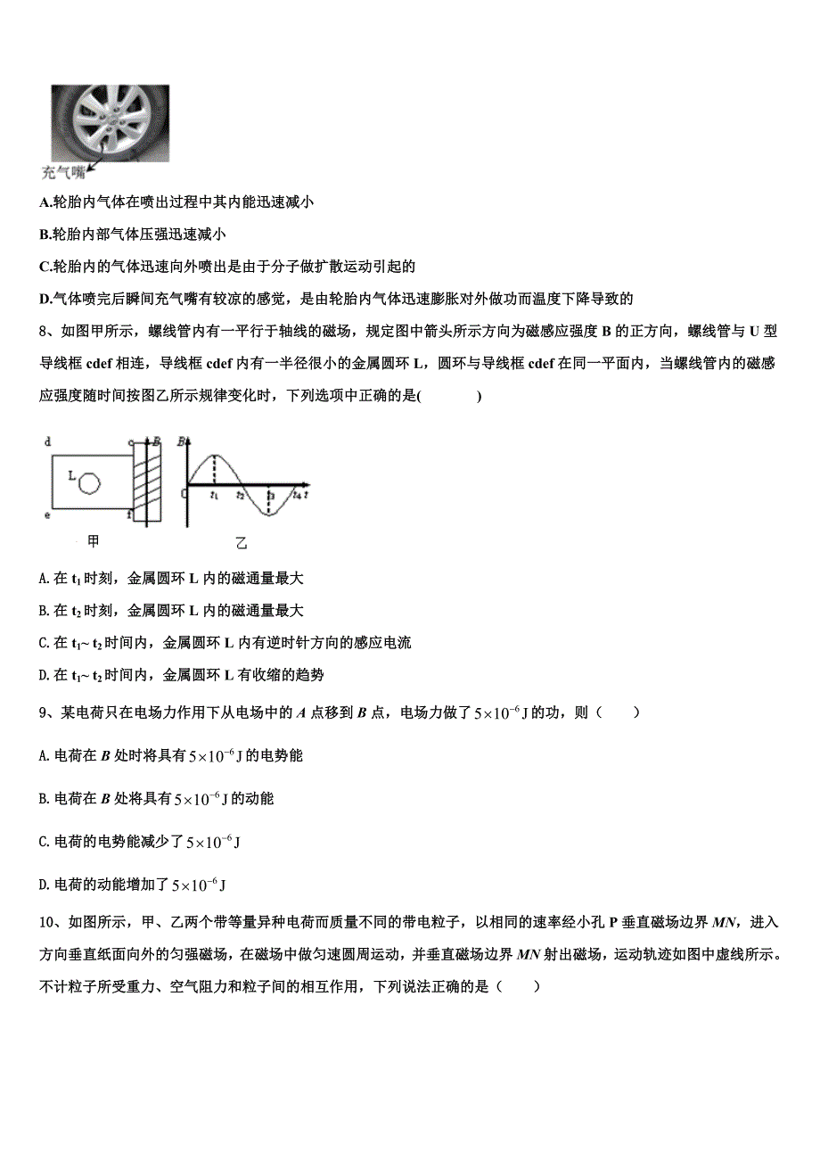 广东省雷州市第一中学、徐闻中学2025学年物理高二上期末教学质量检测试题含解析_第3页