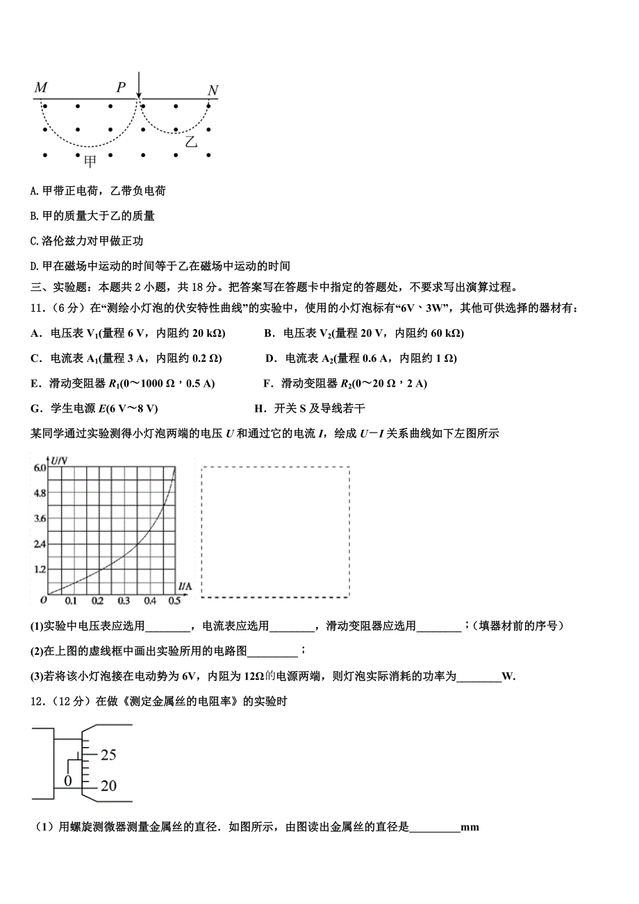 广东省雷州市第一中学、徐闻中学2025学年物理高二上期末教学质量检测试题含解析_第4页