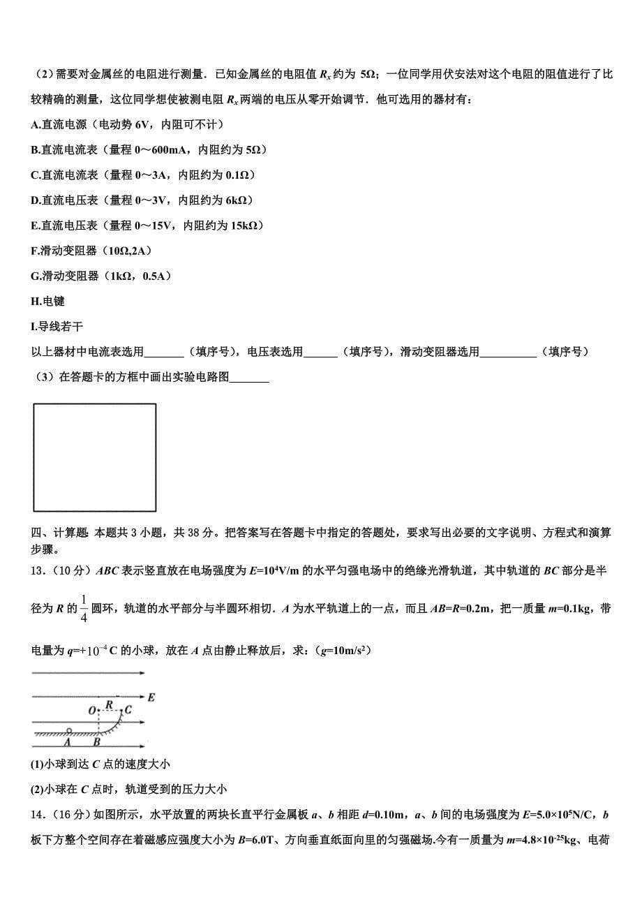 广东省雷州市第一中学、徐闻中学2025学年物理高二上期末教学质量检测试题含解析_第5页