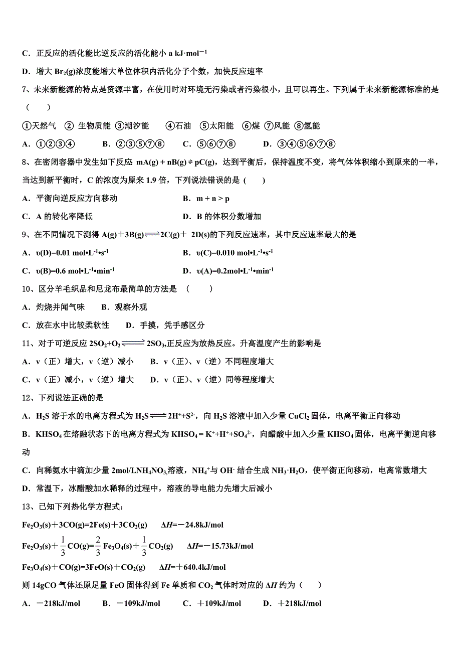 河北省石家庄市美华美术高中2025年化学高二上期中学业质量监测试题含解析_第2页