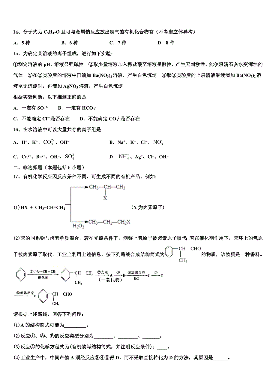 河北省石家庄市美华美术高中2025年化学高二上期中学业质量监测试题含解析_第3页