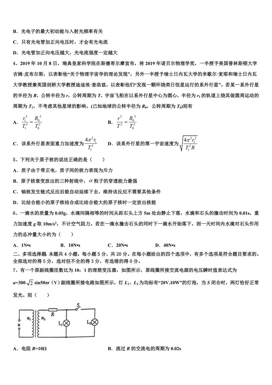 安徽省淮北地区2025年物理高三第一学期期末达标检测模拟试题含解析_第2页