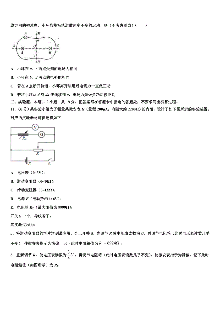 安徽省淮北地区2025年物理高三第一学期期末达标检测模拟试题含解析_第4页