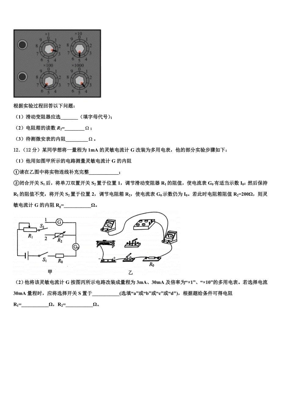 安徽省淮北地区2025年物理高三第一学期期末达标检测模拟试题含解析_第5页