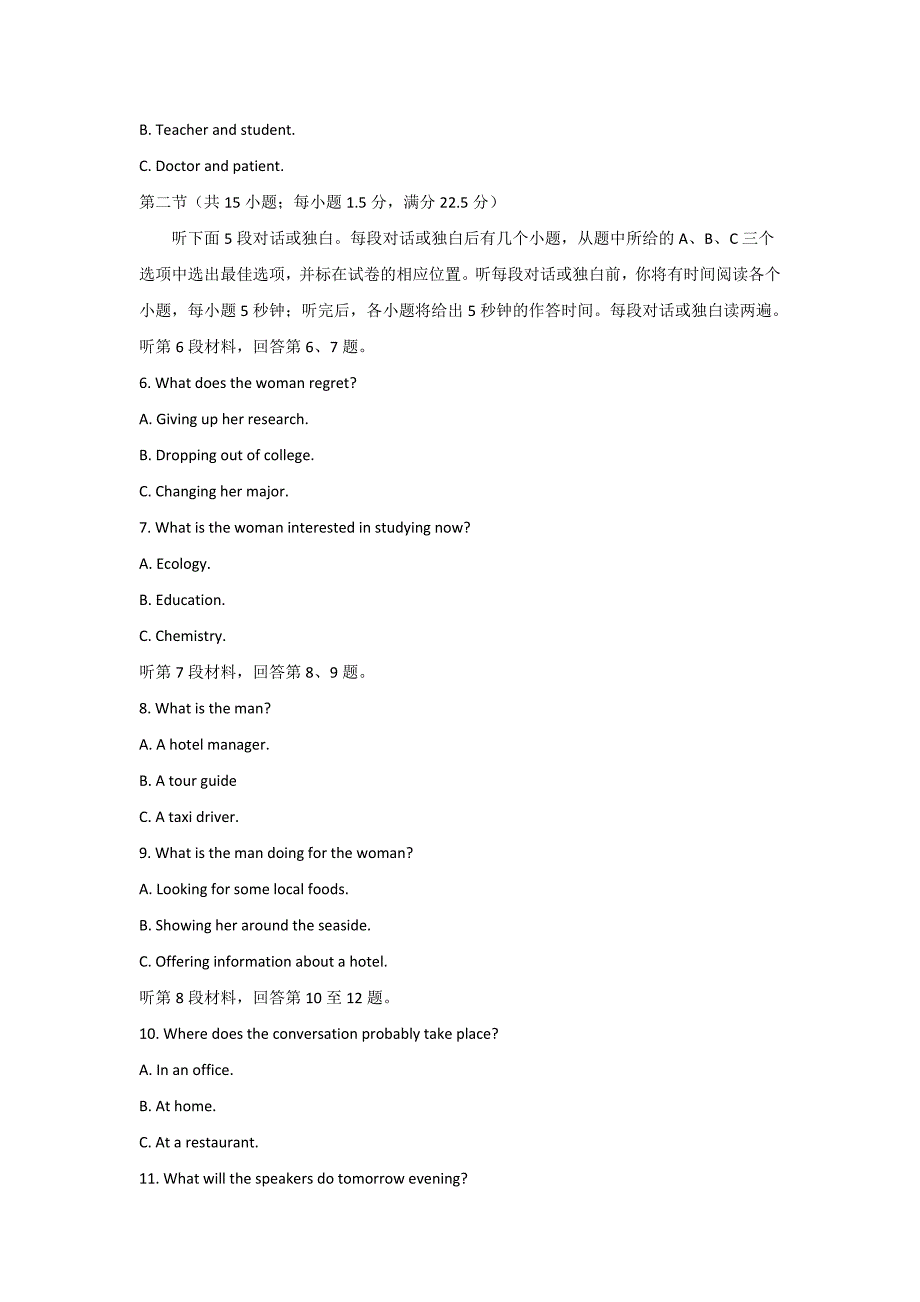 普通高等学校招生全国统一考试（浙江卷）英语_第2页