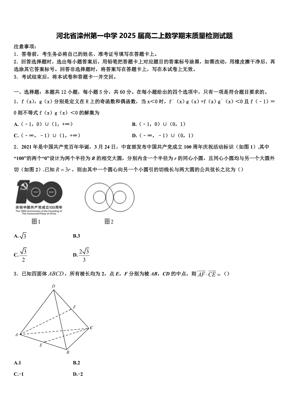 河北省滦州第一中学2025届高二上数学期末质量检测试题含解析_第1页