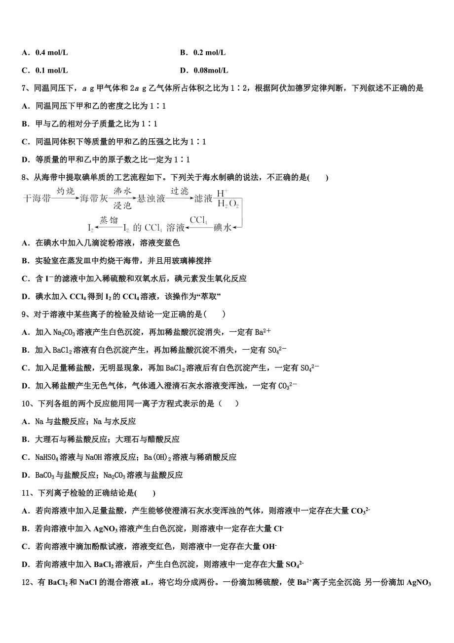 山东省嘉祥一中2025学年化学高一第一学期期中教学质量检测试题含解析_第2页